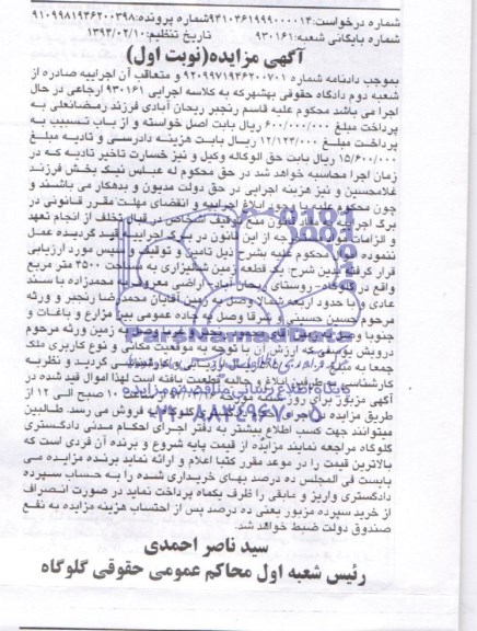 مزایده,زمین شالیزاری