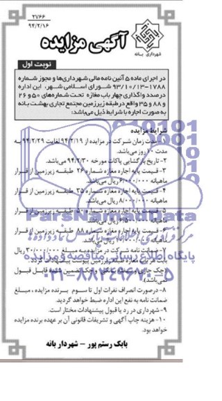 مزایده , مزایده واگذاری 4 باب مغازه