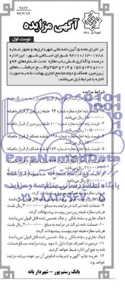 مزایده , مزایده واگذاری شش باب مغازه
