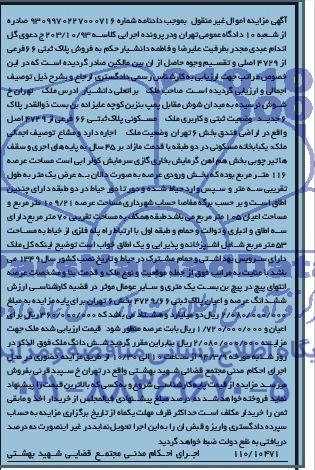 مزایده,یکبابخانه مسکونی