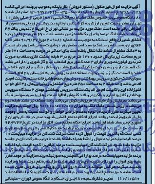 مزایده,زمین