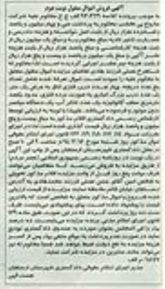 آگهی مزایده ,مزایده پنج عدد دریچه