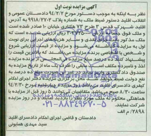 مزایده,ملک