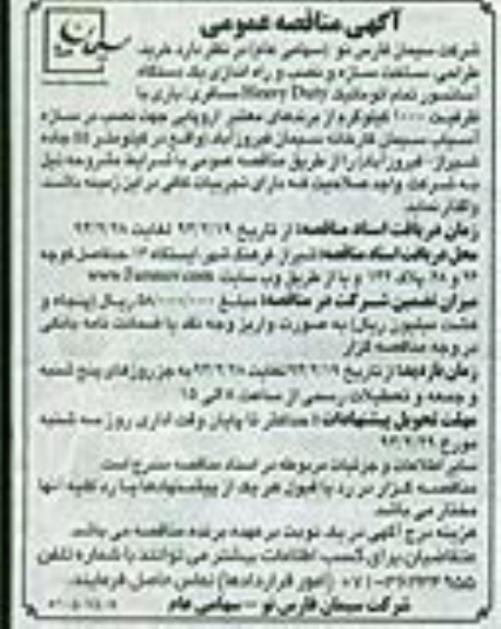 آسانسور تمام اتوماتیک HEAVY DUTYمناقصه عمومی , مناقصه عمومی 