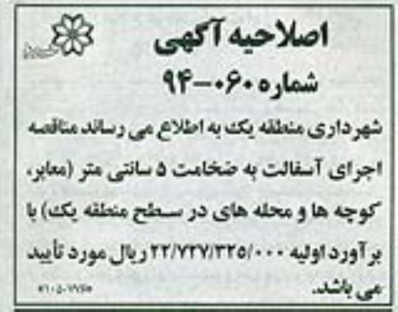 اصلاحیه