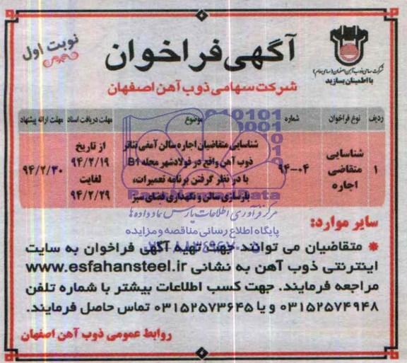 آگهی فراخوان,مناقصه  اجاره سالن آمفی تئاتر 