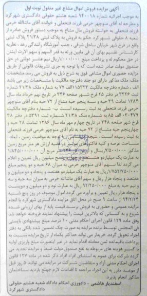 مزایده,پلاک ثبتی