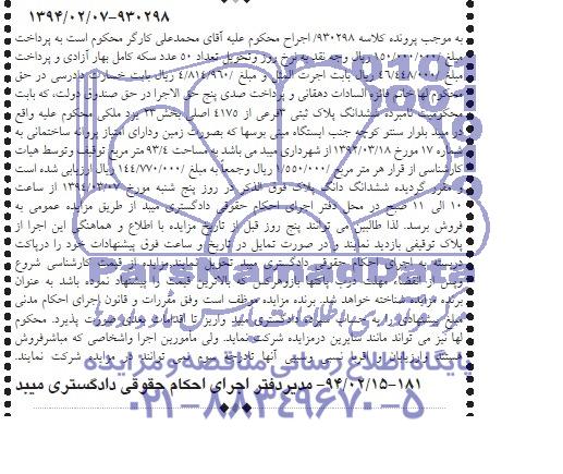 مزایده,پلاک ثبتی