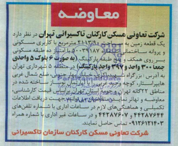 مزایده,زمین