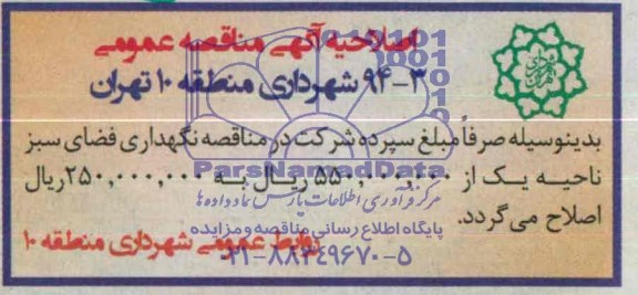 اصلاحیه 