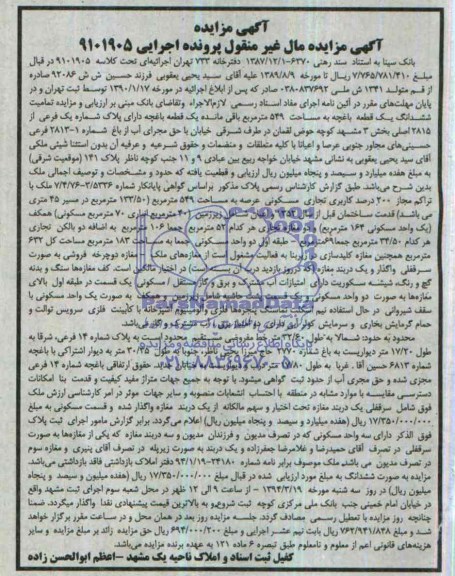 مزایده,یک قطعه باغچه