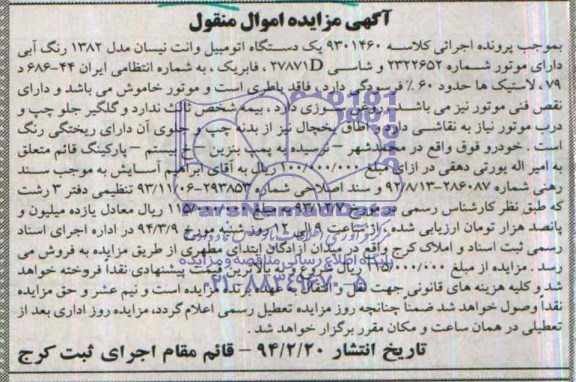 آگهی مزایده اموال منقول,مزایده وانت نیسان
