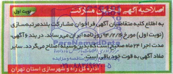 اصلاحیه 