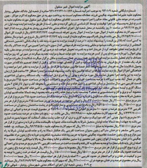 مزایده,رستوران غذاخوری