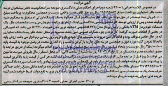 آگهی مزایده ,مزایده یک دستگاه خودپرداز