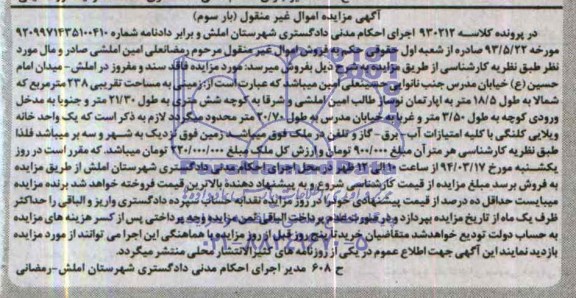 مزایده,زمین