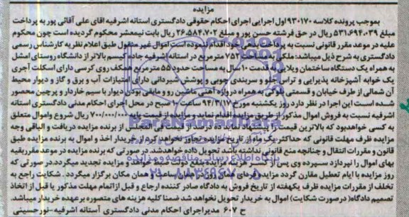 مزایده,ملک