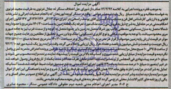 مزایده,زمین