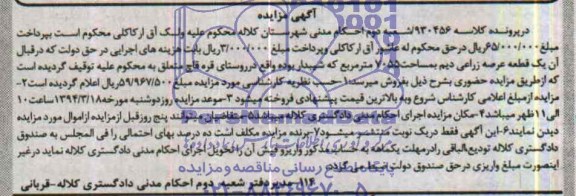 مزایده,عرصه زراعی دیم