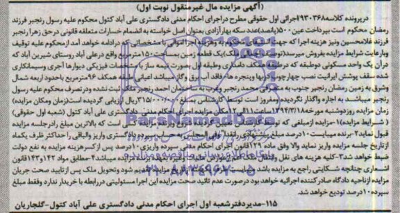 مزایده,زمین