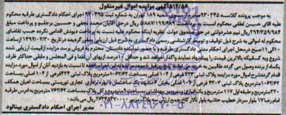 مزایده,پلاک ثبتی