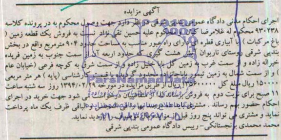 مزایده,زمین