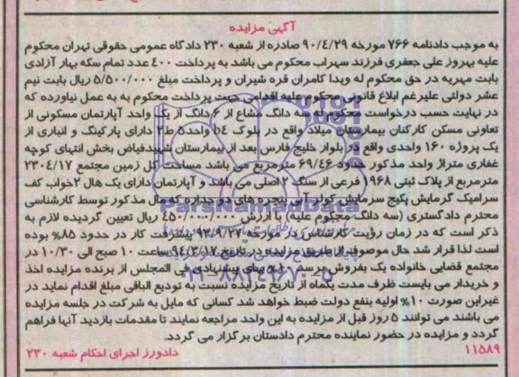 مزایده,اپارتمان