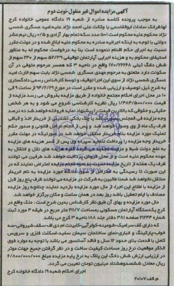 مزایده,اپارتمان