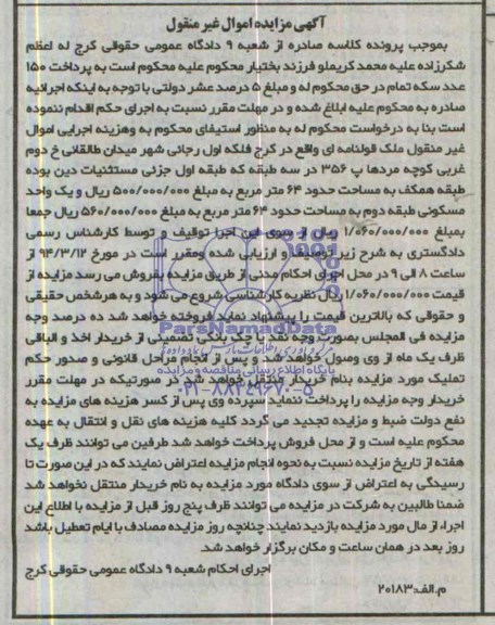مزایده,ملک قولنامه ای