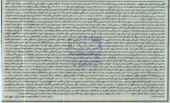 مزایده,اپارتمان