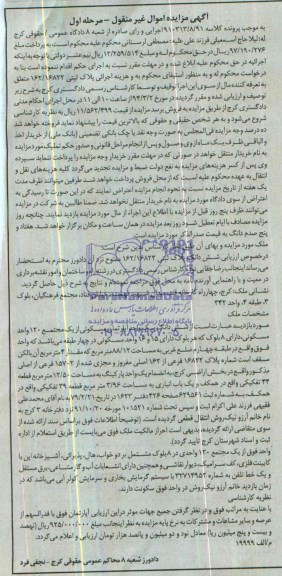 مزایده,اپارتمان