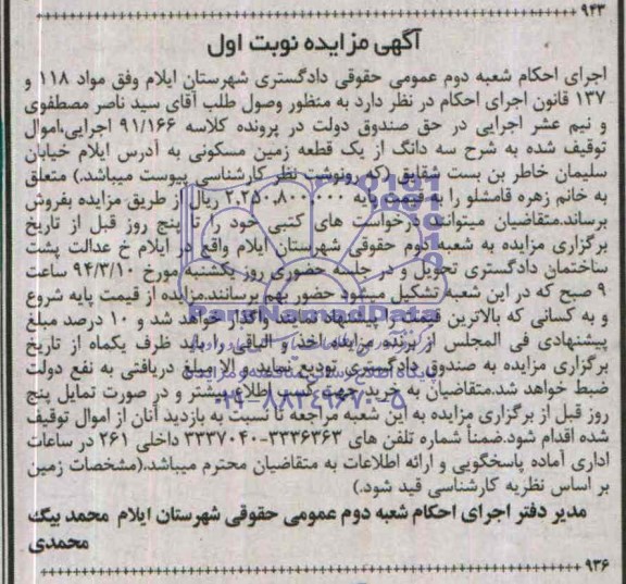 مزایده,زمین