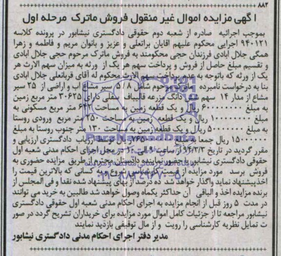 مزایده,ششدانگ مزرعه