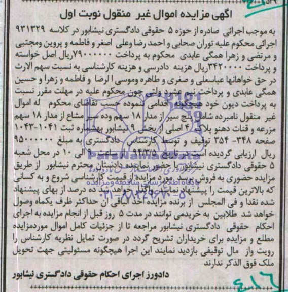 مزایده,پلاک