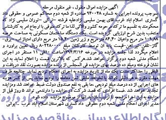 مزایده,ساختمان