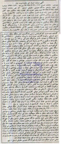 مزایده,ملک مسکونی