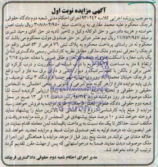 مزایده,پلاک ثبتی
