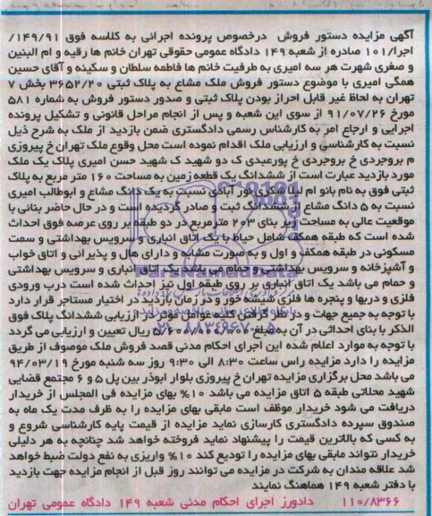 مزایده,زمین