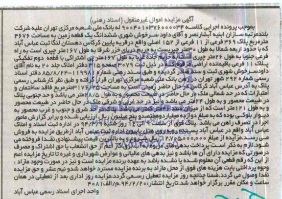 مزایده,زمین