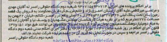 مزایده,زمین باغ