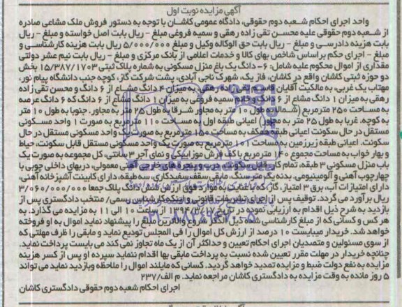 مزایده,باغ منزل مسکونی