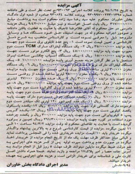 آگهی مزایده ,مزایده فروش پنج عدد تابلوی برق دست دوم