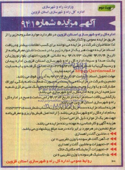 آگهی مزایده,مزایده ماشین آلات راهسازی