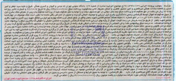 مزایده,اپارتمان