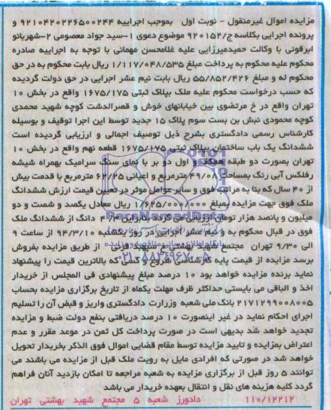 مزایده,پلاک ثبتی