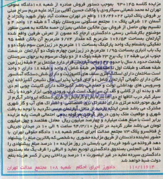 مزایده,پلاک ثبتی