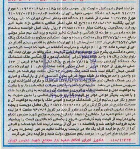 مزایده,پلاک ثبتی