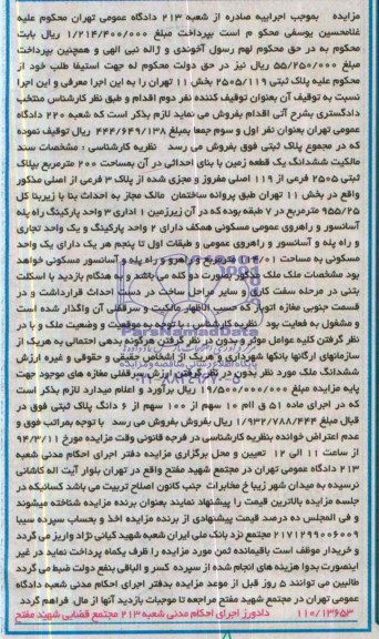 مزایده,زمین