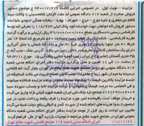 مزایده,زمین