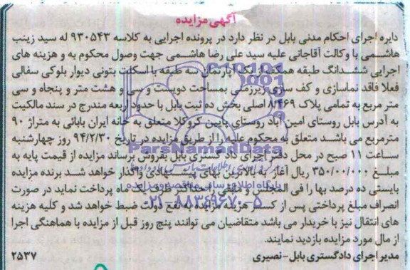 مزایده,پلاک